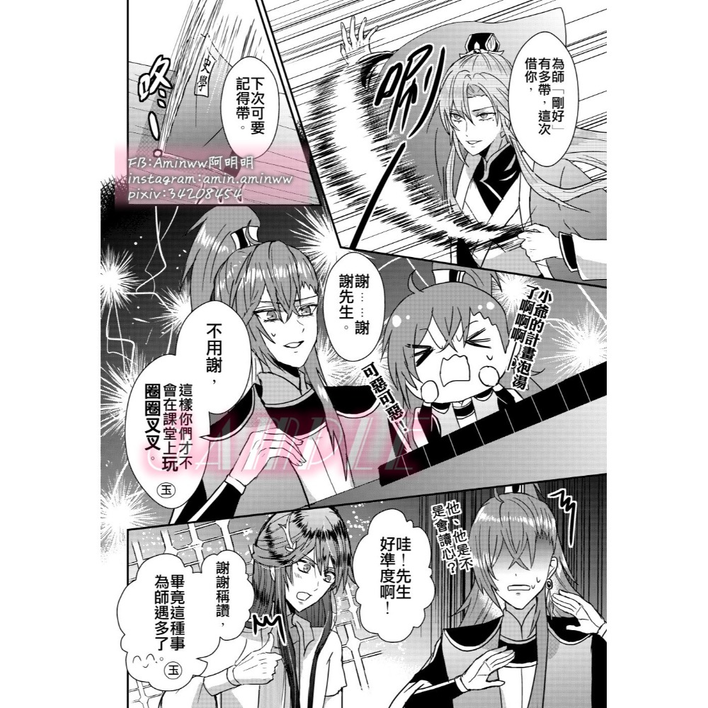 阿明明_花果山美少主 崩壞書院 第一集 一般歡樂向 季元啟 玉澤 世子 郡主 花亦山心之月 花亦山 同人 同人本 本本-細節圖8