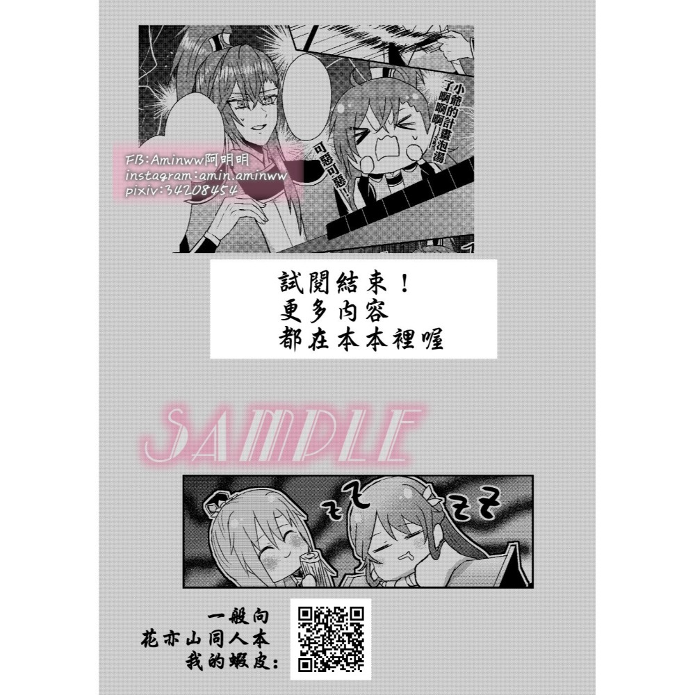 阿明明_花果山美少主 崩壞書院 第一集 一般歡樂向 季元啟 玉澤 世子 郡主 花亦山心之月 花亦山 同人 同人本 本本-細節圖9