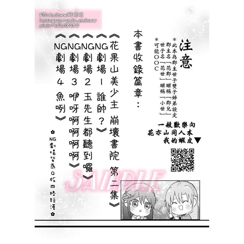 阿明明_花果山美少主 崩壞書院 第二集 搖搖樂 小世玉澤的小舟 玉澤 世子 季元啟 花亦山心之月 花亦山 同人 同人本-細節圖3