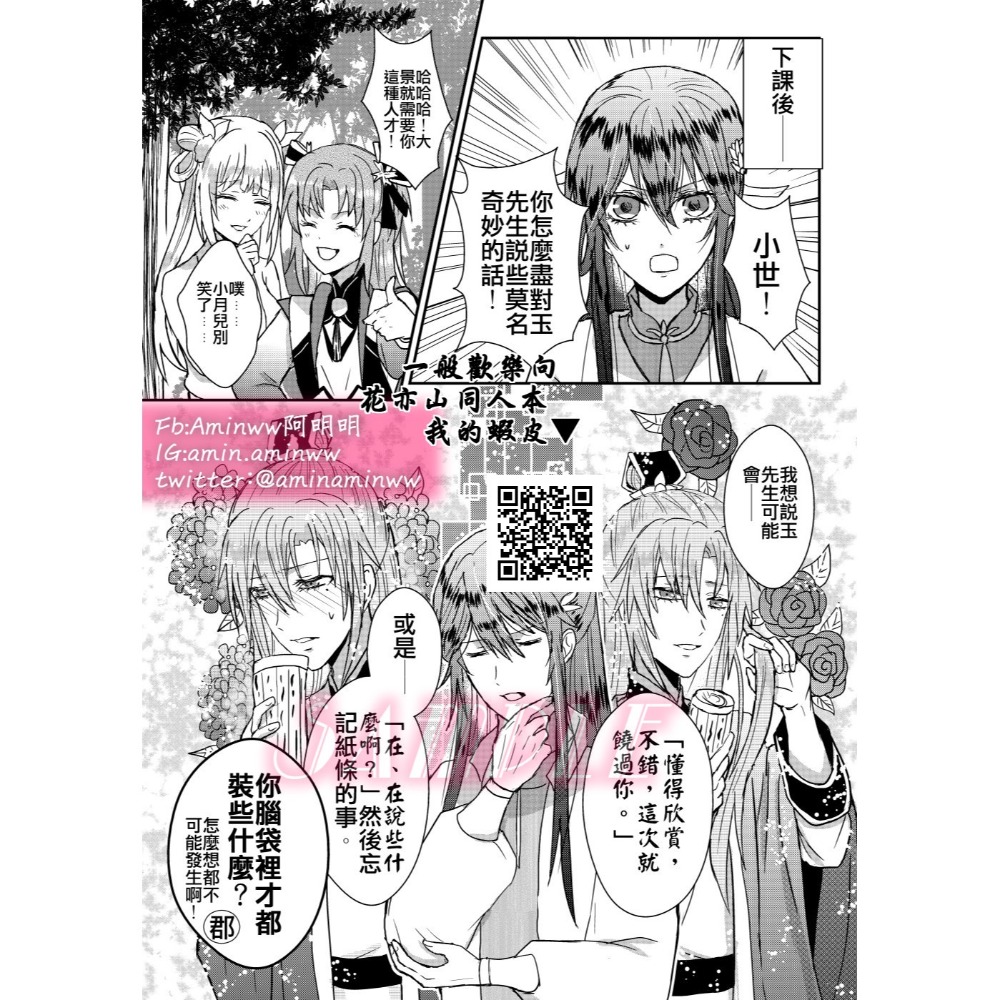 阿明明_花果山美少主 崩壞書院 第二集 搖搖樂 小世玉澤的小舟 玉澤 世子 季元啟 花亦山心之月 花亦山 同人 同人本-細節圖4