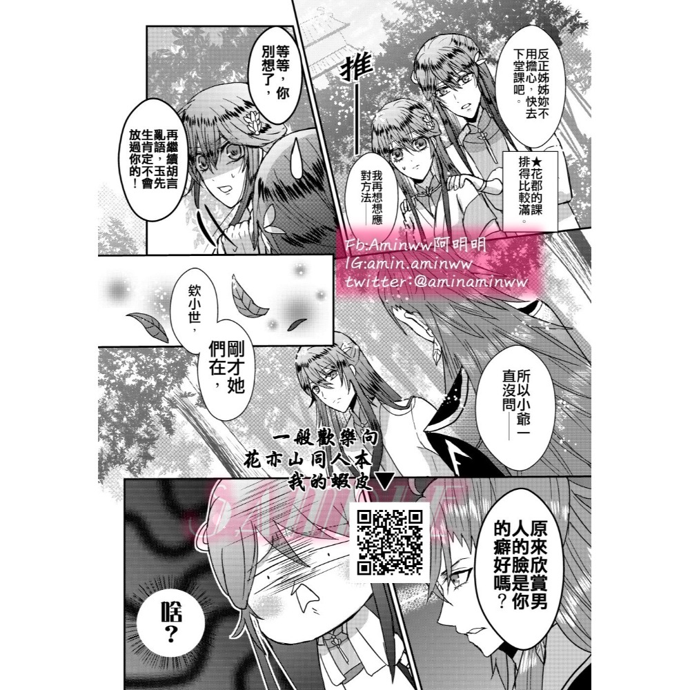 阿明明_花果山美少主 崩壞書院 第二集 搖搖樂 小世玉澤的小舟 玉澤 世子 季元啟 花亦山心之月 花亦山 同人 同人本-細節圖5