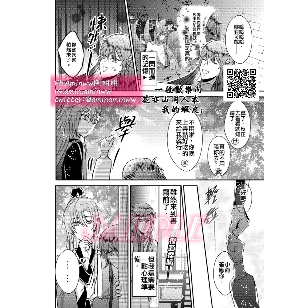 阿明明_花果山美少主 崩壞書院 第二集 搖搖樂 小世玉澤的小舟 玉澤 世子 季元啟 花亦山心之月 花亦山 同人 同人本-細節圖7
