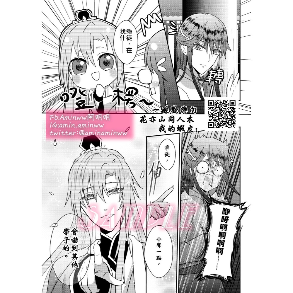 阿明明_花果山美少主 崩壞書院 第二集 搖搖樂 小世玉澤的小舟 玉澤 世子 季元啟 花亦山心之月 花亦山 同人 同人本-細節圖8