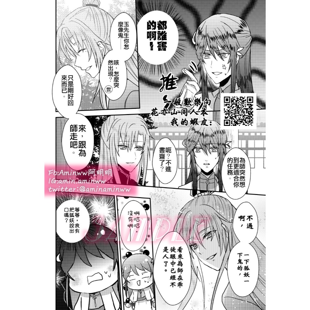 阿明明_花果山美少主 崩壞書院 第二集 搖搖樂 小世玉澤的小舟 玉澤 世子 季元啟 花亦山心之月 花亦山 同人 同人本-細節圖9