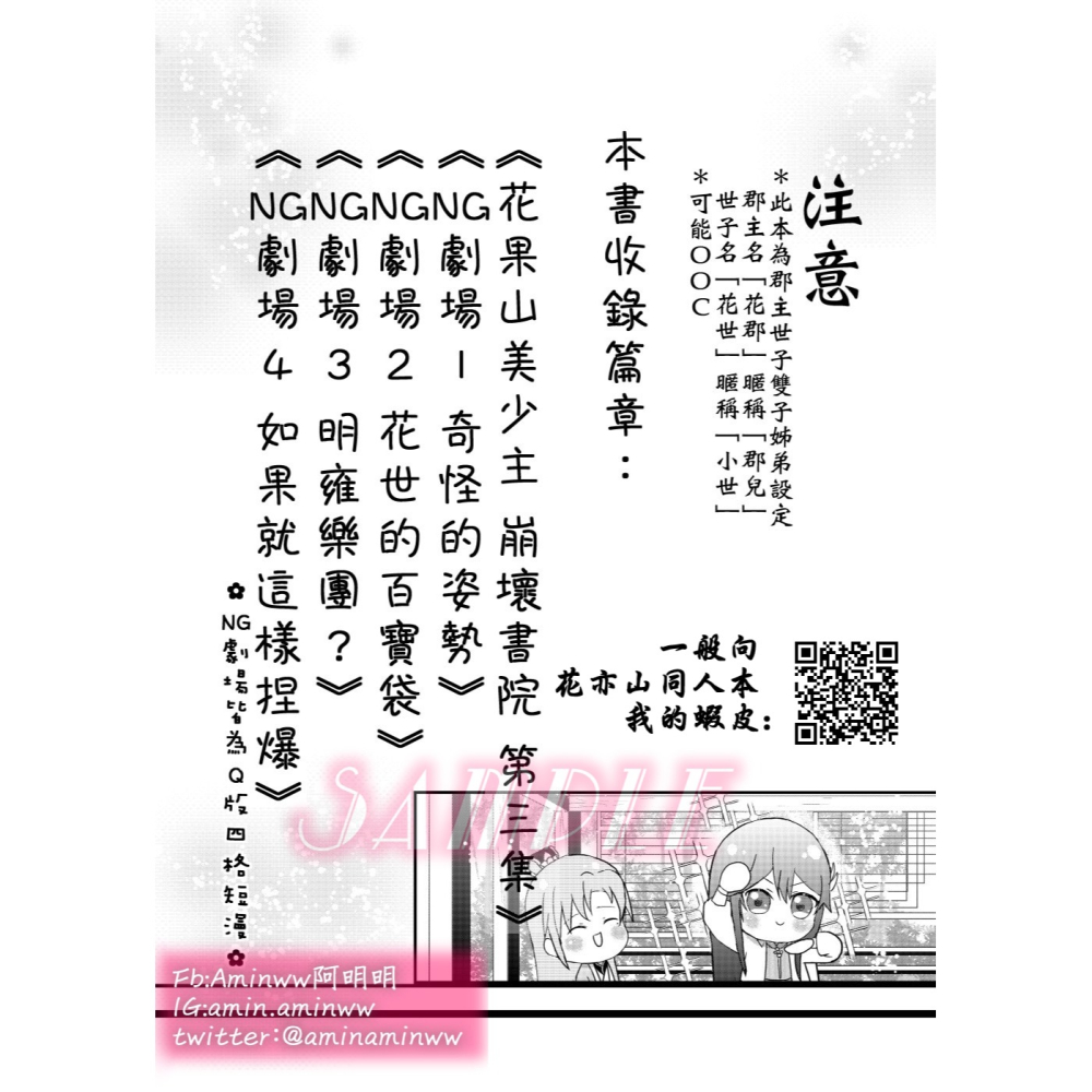 阿明明_花果山美少主 崩壞書院 第三集 一般歡樂向 季元啟 玉澤 世子 花亦山心之月 花亦山 同人 同人本 本本-細節圖3