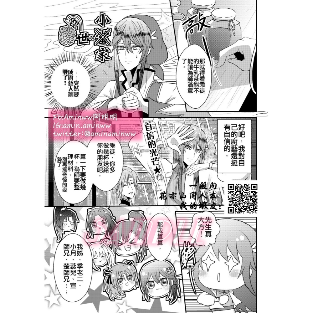 阿明明_花果山美少主 崩壞書院 第三集 一般歡樂向 季元啟 玉澤 世子 花亦山心之月 花亦山 同人 同人本 本本-細節圖4