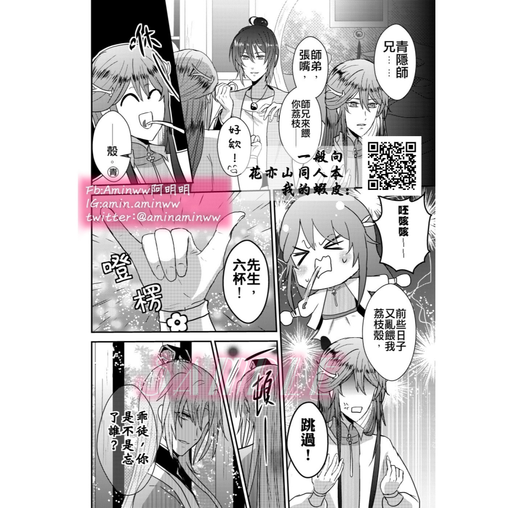 阿明明_花果山美少主 崩壞書院 第三集 一般歡樂向 季元啟 玉澤 世子 花亦山心之月 花亦山 同人 同人本 本本-細節圖5