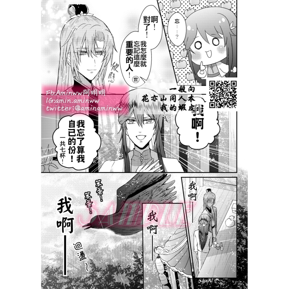 阿明明_花果山美少主 崩壞書院 第三集 一般歡樂向 季元啟 玉澤 世子 花亦山心之月 花亦山 同人 同人本 本本-細節圖6