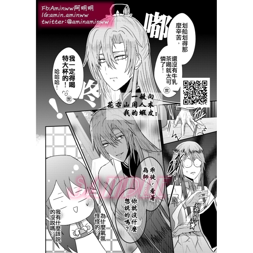 阿明明_花果山美少主 崩壞書院 第三集 一般歡樂向 季元啟 玉澤 世子 花亦山心之月 花亦山 同人 同人本 本本-細節圖7