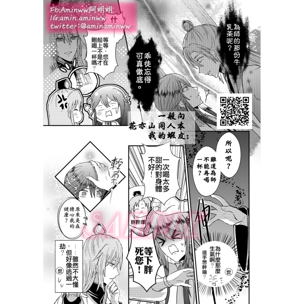 阿明明_花果山美少主 崩壞書院 第三集 一般歡樂向 季元啟 玉澤 世子 花亦山心之月 花亦山 同人 同人本 本本-細節圖8