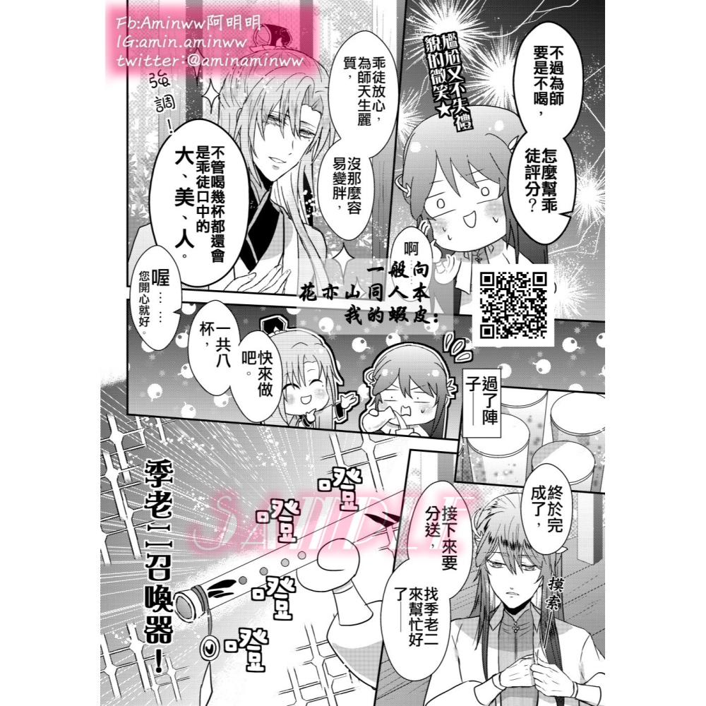 阿明明_花果山美少主 崩壞書院 第三集 一般歡樂向 季元啟 玉澤 世子 花亦山心之月 花亦山 同人 同人本 本本-細節圖9