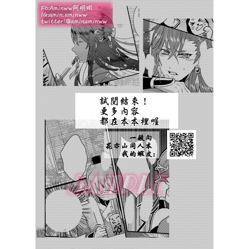 阿明明_花果山美少主 崩壞書院 第三集 一般歡樂向 季元啟 玉澤 世子 花亦山心之月 花亦山 同人 同人本 本本-細節圖10