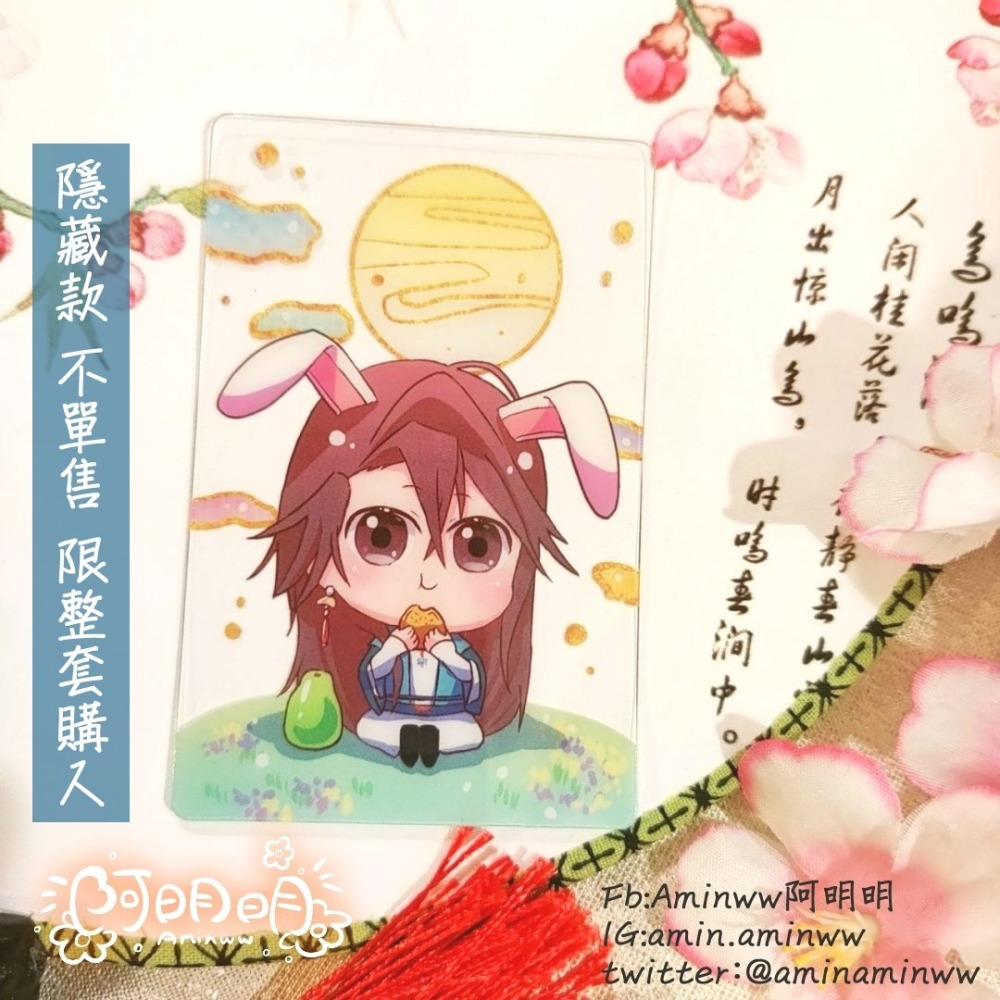 阿明明_QQ彈彈軟軟名士透卡  花忱 宣望鈞 文司宥 世季 花亦山心之月  玉澤 季元啟 凌晏如 世子 郡主 花亦山-細節圖2