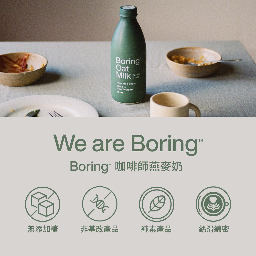 紐西蘭 Boring 燕麥奶-1公升-細節圖3