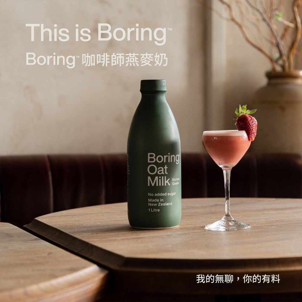 紐西蘭 Boring 燕麥奶-1公升-細節圖4