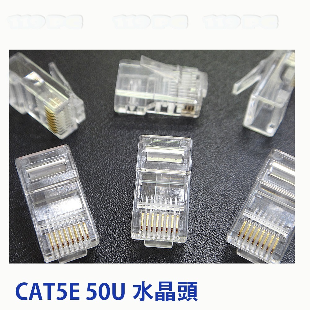 Cat5e 8P8C 水晶頭 網路頭 三叉50u RJ-45 Plug-細節圖2