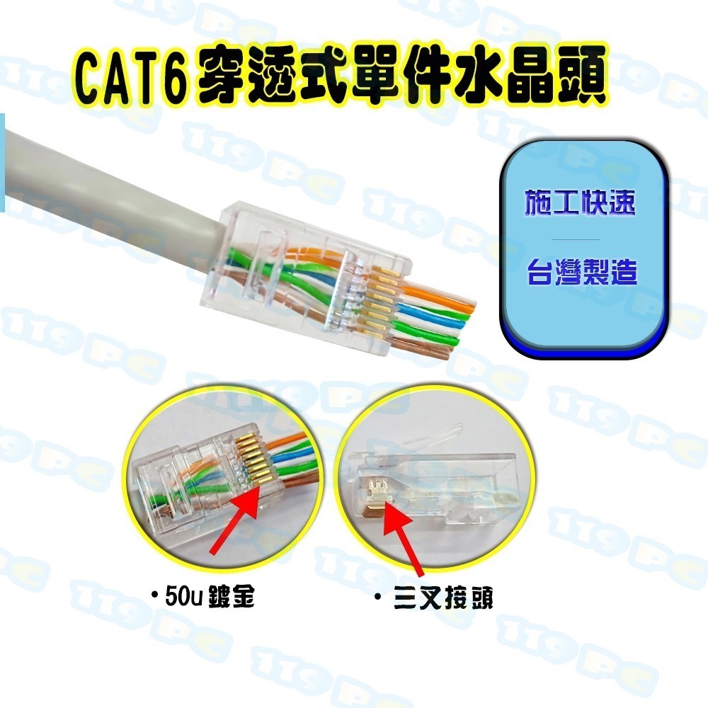 CAT6  RJ45 50U 三叉水晶頭 8P8C網路頭 一般式 穿透式-細節圖2