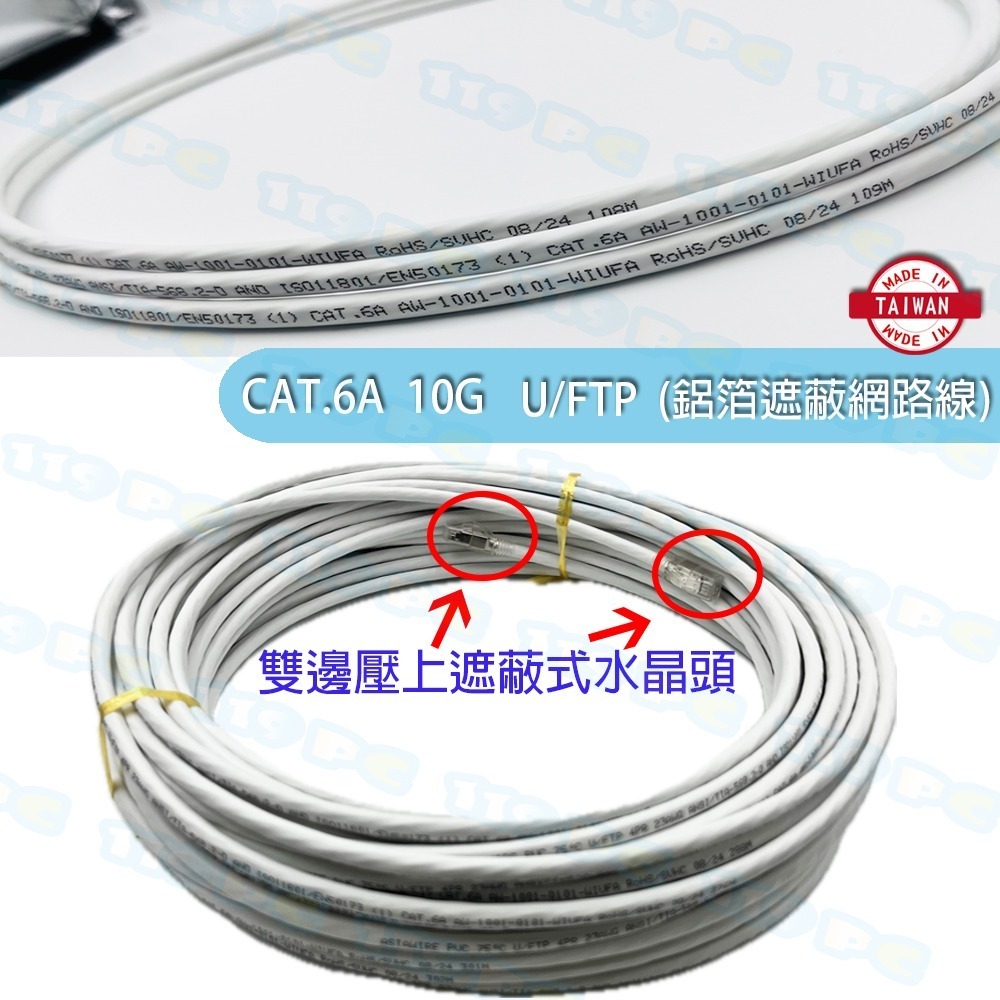 CAT6A  FTP鋁箔遮蔽網路線75米80米85米90米95米100鋁箔隔離台灣製