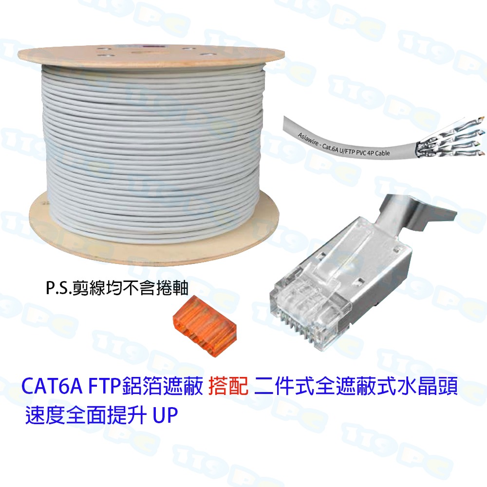 CAT6A  FTP鋁箔遮蔽網路線75米80米85米90米95米100鋁箔隔離台灣製-細節圖4