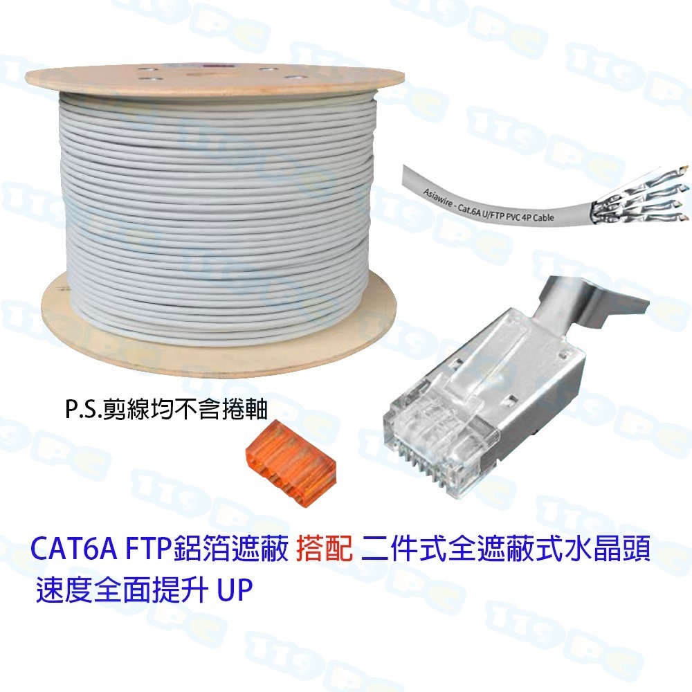 CAT6A  FTP鋁箔遮蔽網路線75米80米85米90米95米100鋁箔隔離台灣製-細節圖4