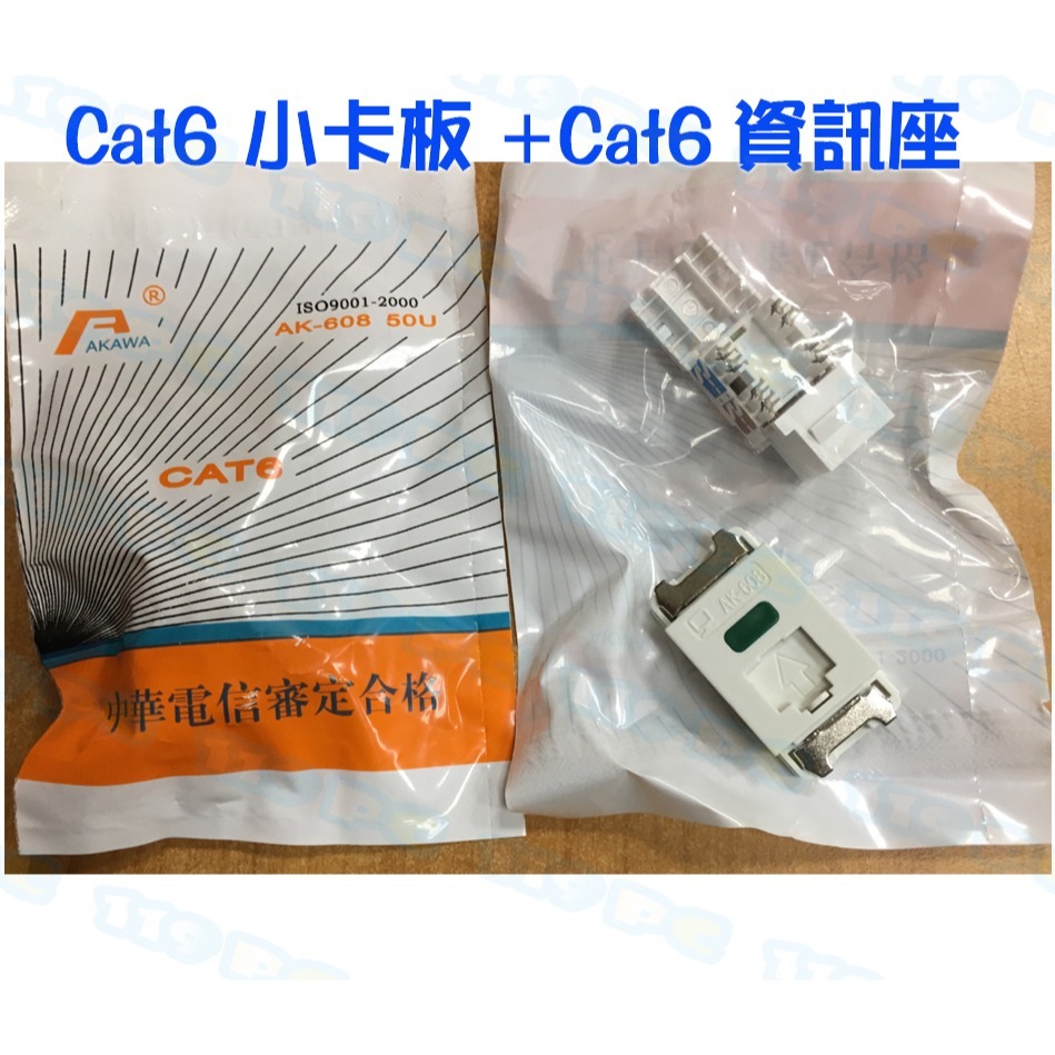 CAT6網路資訊座
