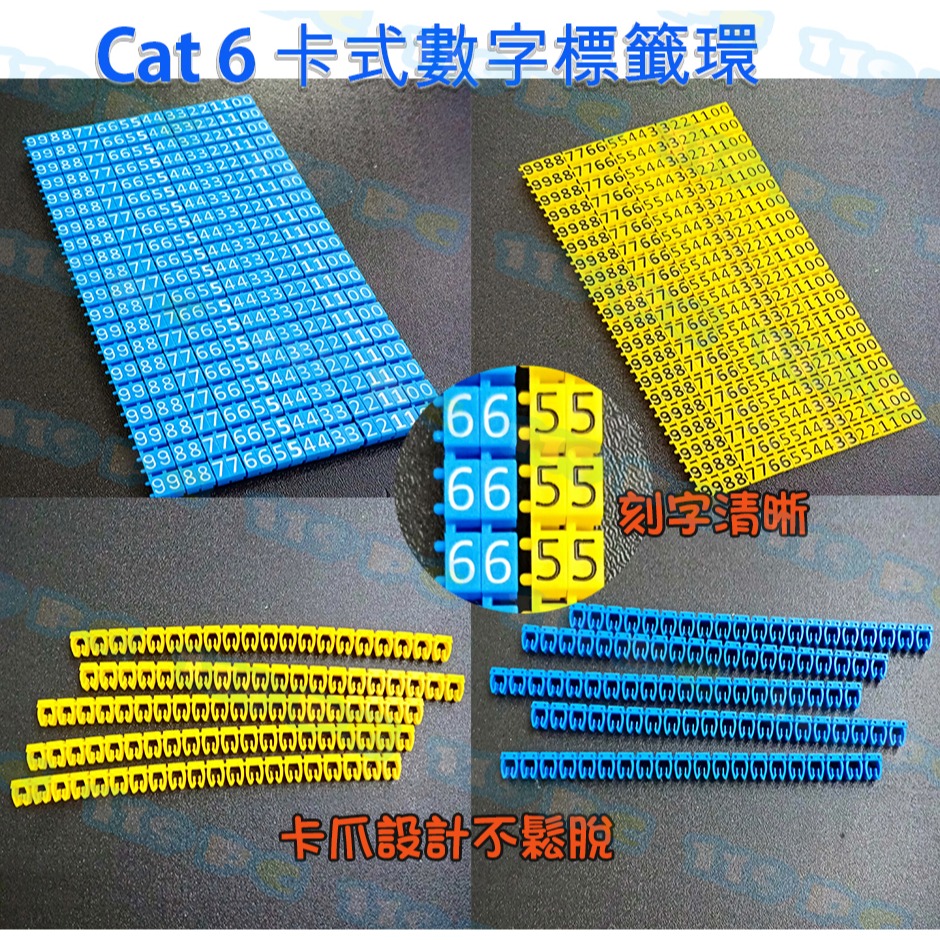 CAT 6 卡式數字環 數字英文標籤 0-9 ABF 黃 藍色 網線配線標示環 配線標示-細節圖2