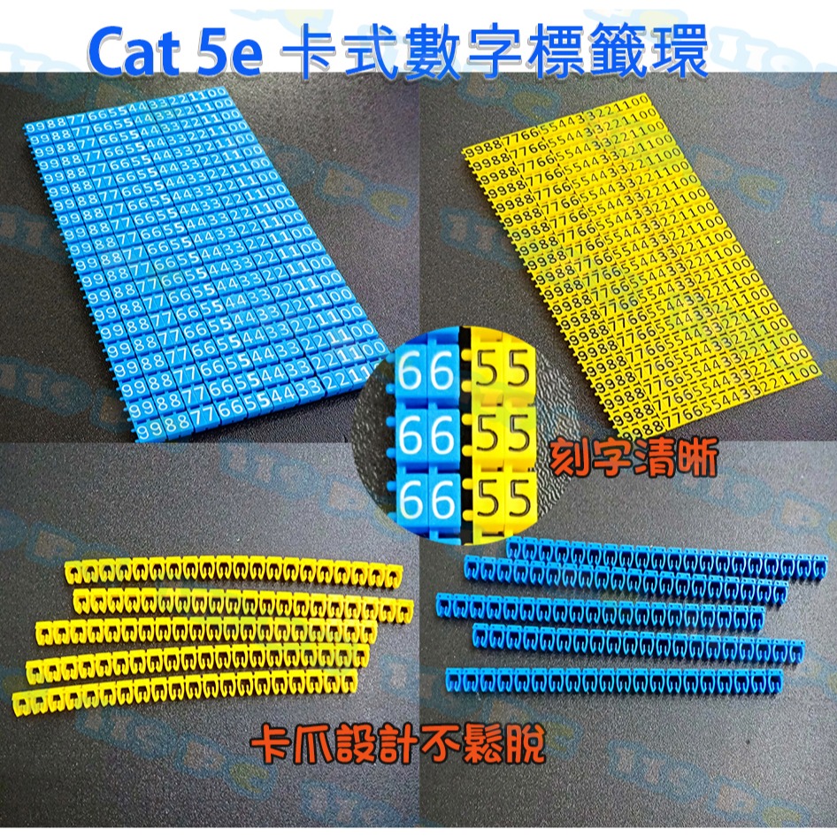 CAT 5E 卡式數字環 數字標籤 0-9 藍色 黃色 網線標識 數字標示環 配線標示-細節圖2