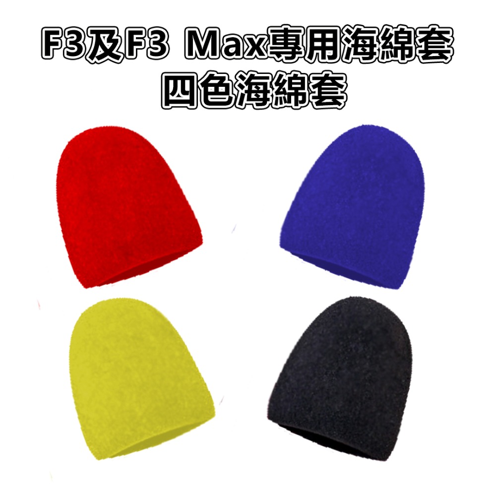 F3無線麥克風藍牙喇叭海綿套 F3 Max無線麥克風藍牙喇叭海綿套 專用海綿套4入-細節圖2