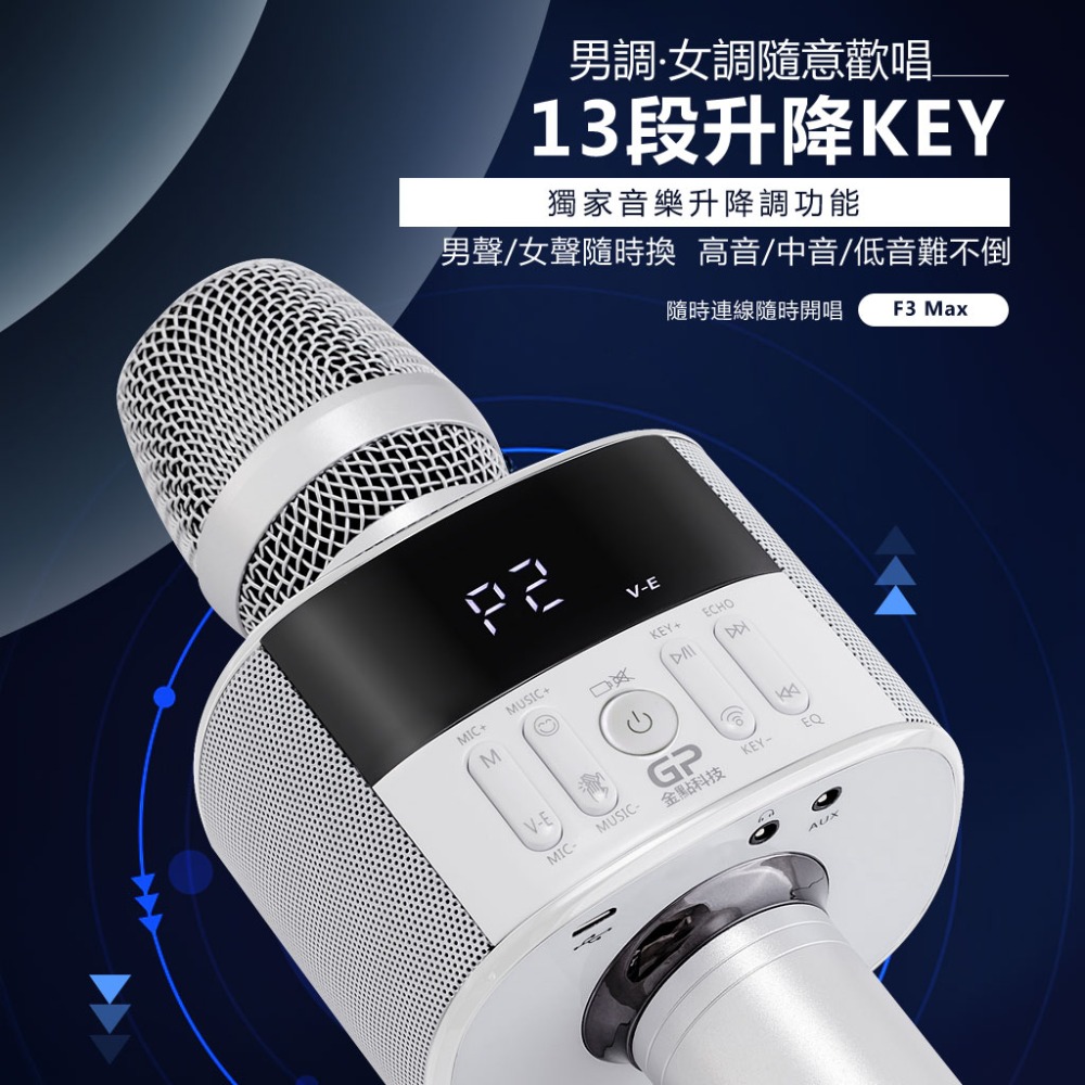 金點科技第四代F3 Max行動KTV無線麥克風藍牙喇叭 音樂升降KEY 抑制消除原唱 雙麥互聯對唱 8項專利 一年保固-細節圖4