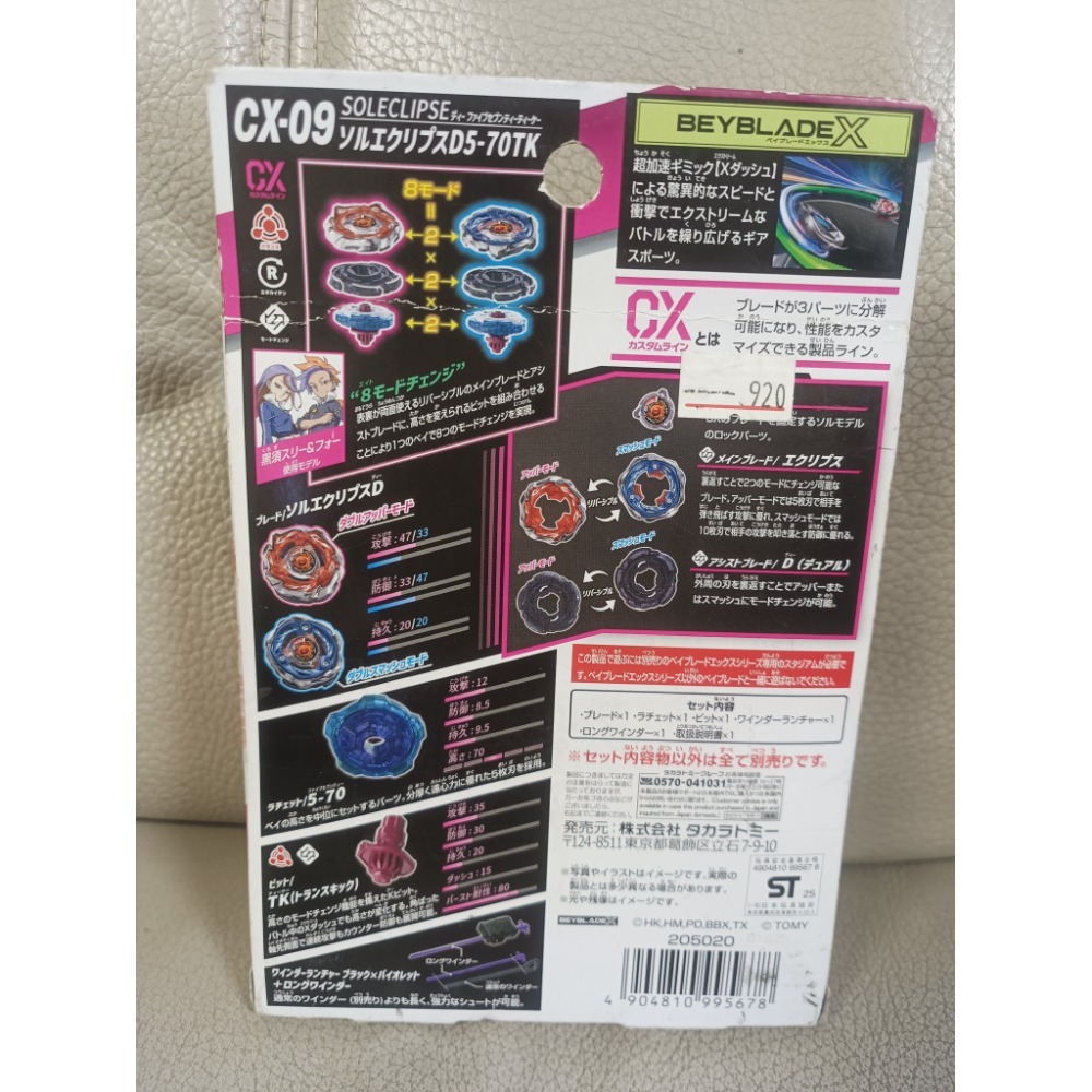 戰鬥陀螺-日版-CX-09-細節圖2