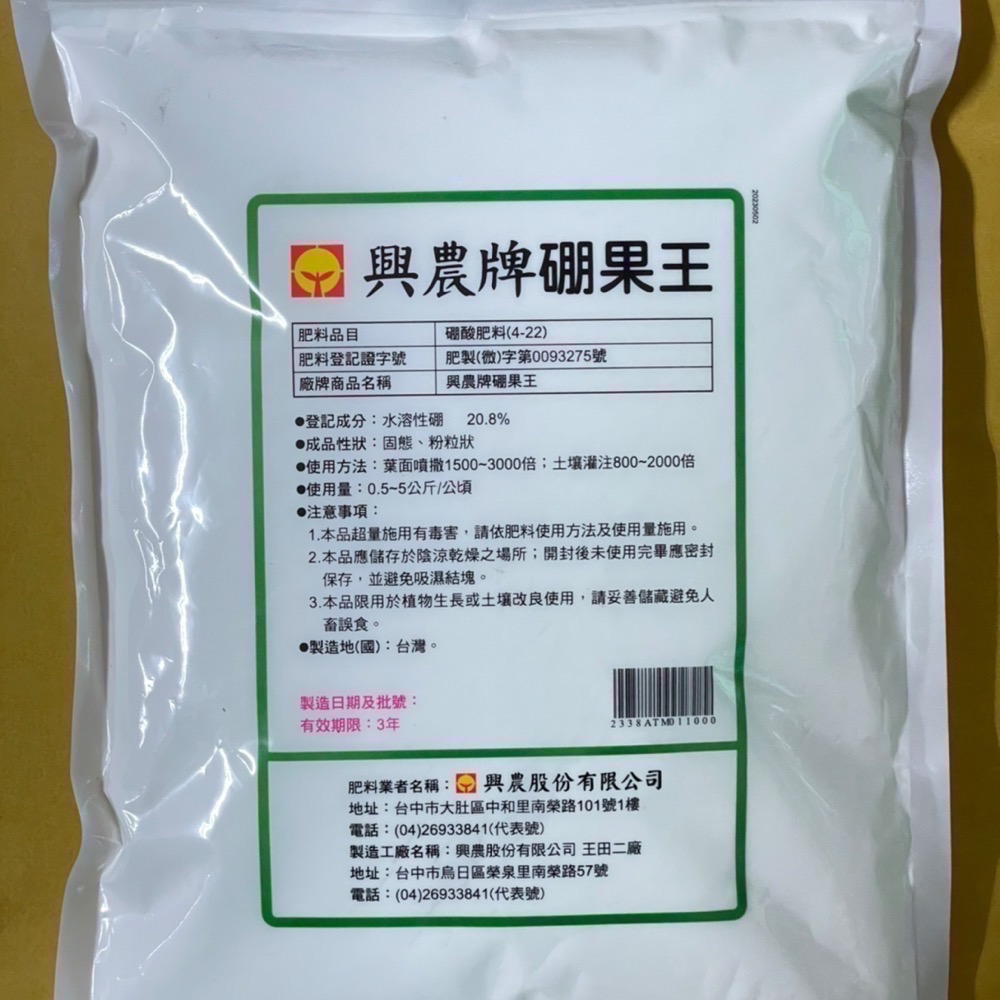 [意足] (微量元素硼) 興農 硼果王 1kg  水溶性硼 減少缺硼現象發生 預防芒果裂果 營養劑-細節圖2