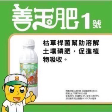 [意足] (買一送一贈土寶4L) 興農 善玉肥1號 4L 溶磷菌 微生物肥料 液肥  開根 營養 蕨類 玫瑰 多肉-細節圖3