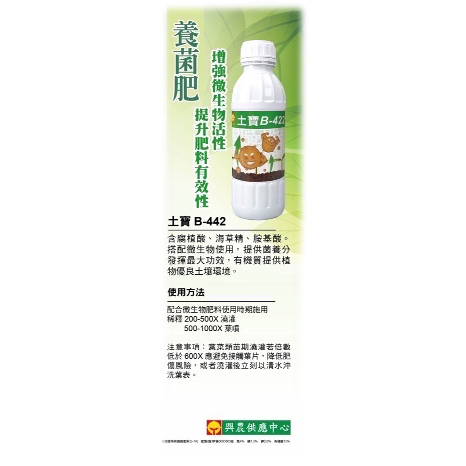 [意足](開心農場強健組合包) 興農 神真水5號 + 土寶 貝萊斯芽孢桿菌 微生物液肥 營養劑 開根 蕨類 多肉 塊根-細節圖3
