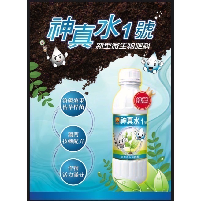 [意足]<買2組贈胜肽旺1號> 興農 神真水1號 1L + 藻興農 500ml + 沃斯鈣鎂 600g-細節圖2