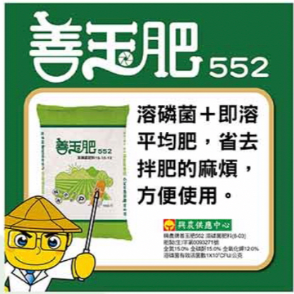 [意足](溶磷好幫手) 興農 善玉肥552 10kg 溶磷菌 固態微生物可溶性肥 吸收磷肥 開根 營養 蕨類 玫瑰 多肉-細節圖3