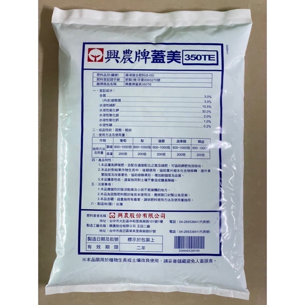 [意足] (高磷鉀 即溶肥) 興農 蓋美350TE 10kg  番茄、草莓、芭樂、催花、水果 增加甜度、果實肥大-細節圖2