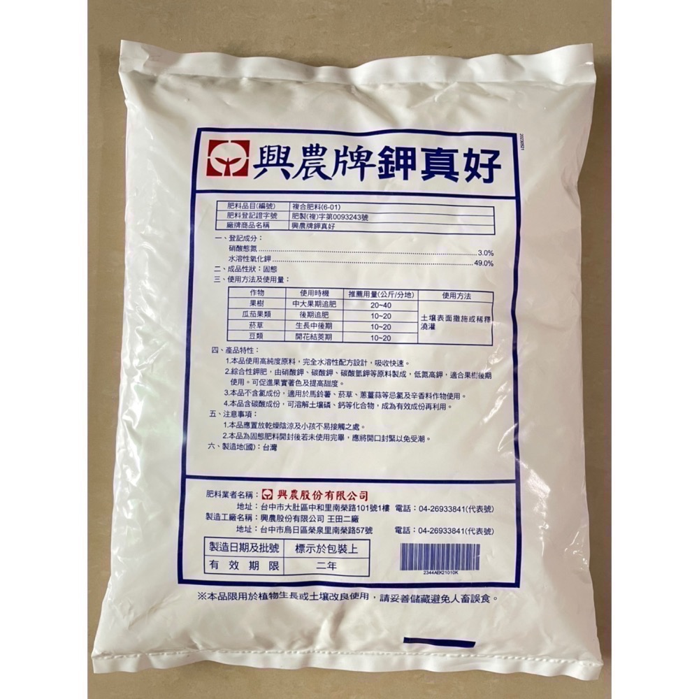 [意足] (高鉀) 興農 鉀真好 10kg 即溶肥 番茄、草莓、芭樂 百香果 增加果實甜度、肥大、著色-細節圖2