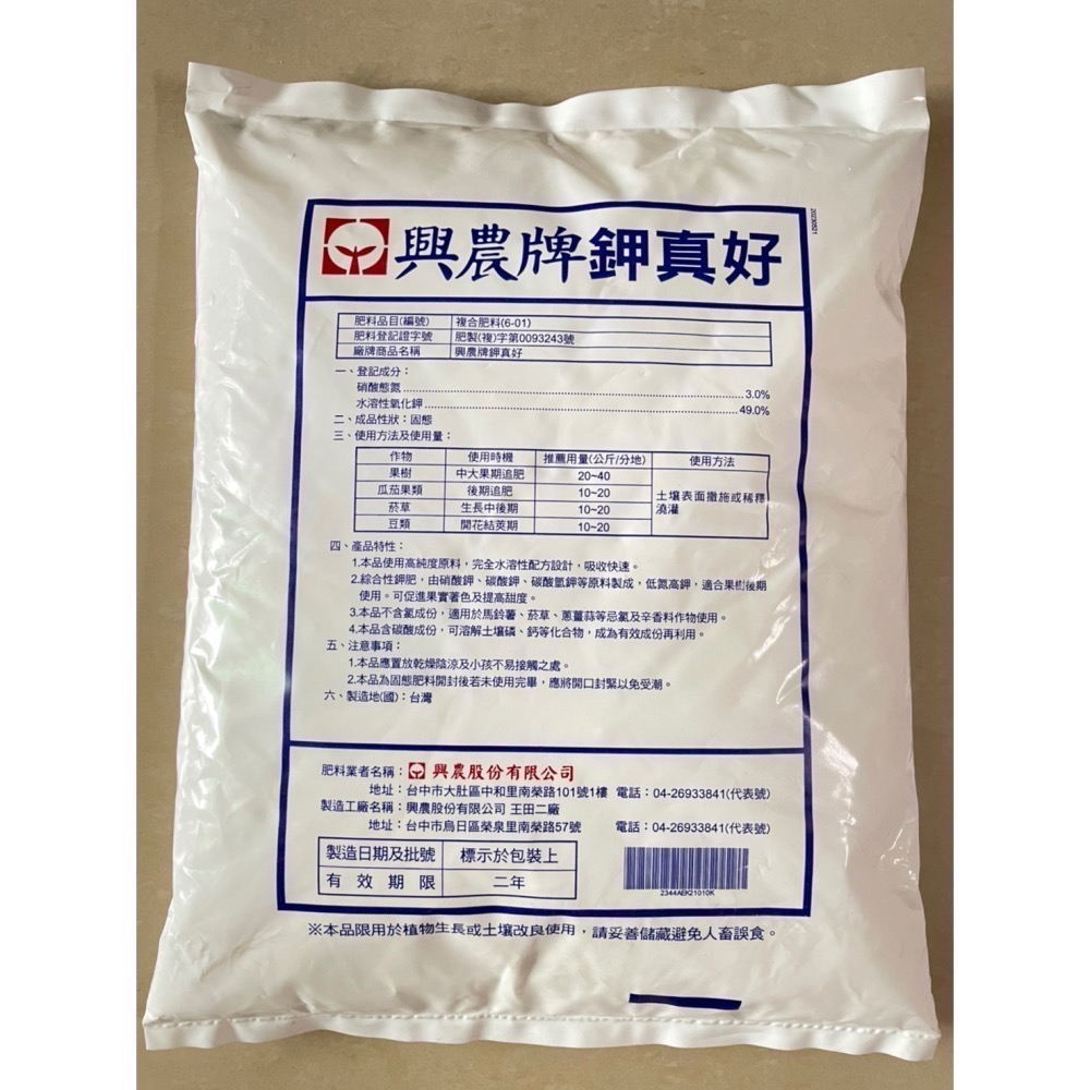 [意足](高鉀) 興農 鉀真好 10kg 即溶肥 番茄、草莓、芭樂 百香果 增加果實甜度、肥大、著色 (隨包附贈湯匙)-細節圖2