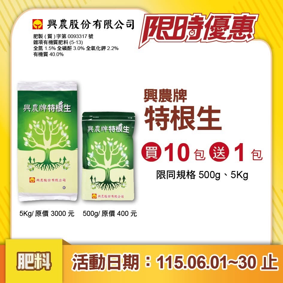 [意足] (買10贈1) 興農 特根生 500g 木黴菌 增加肥料吸收 促進根系生長 抗逆境 水耕 介質混拌-規格圖1