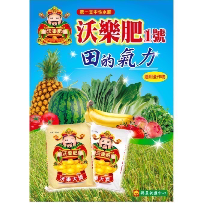 [意足]<定植根灌開根營養組合> 興農 善玉肥1號 1L  + 特優根 1L + 沃樂肥 500g x 2包適用各式植物-細節圖5