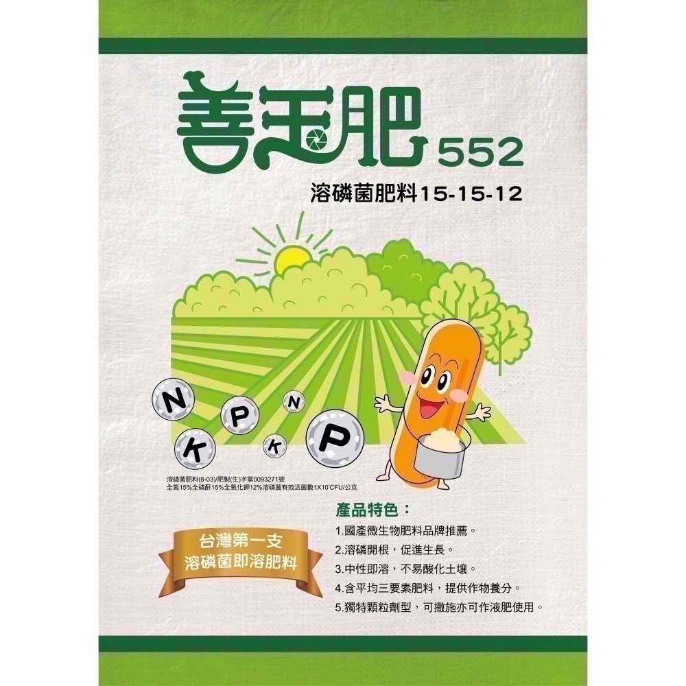 [意足](改善地力、增加肥效吸收組合)  興農 善玉肥552 + 金優根 開根 溶磷 助開花 抗逆境-細節圖2