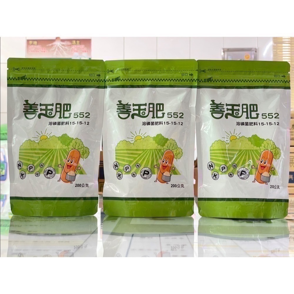 [意足](農民節善玉肥552買2送1) 興農 善玉肥552 200g (夾鏈袋式包裝) 溶磷菌 固態微生物可溶性肥-細節圖2