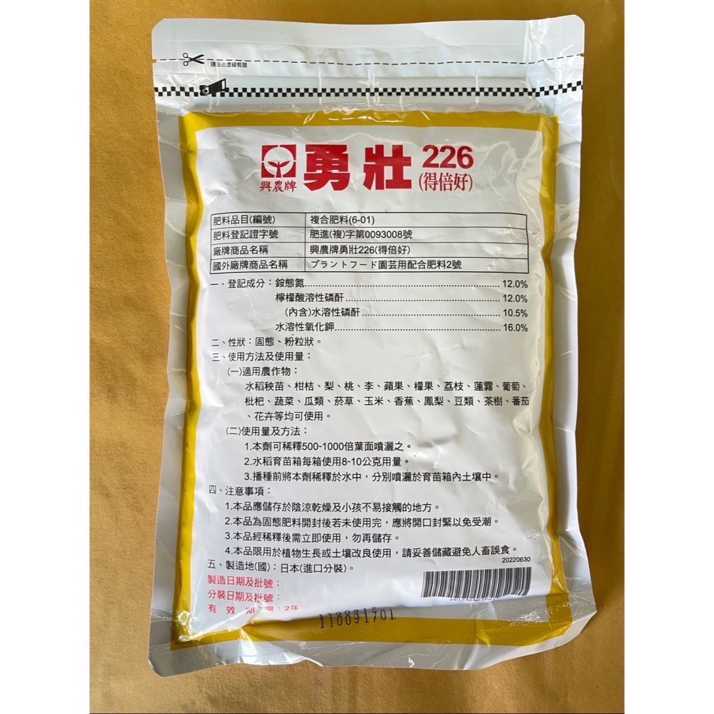 [意足] (夾鏈袋式包裝)興農 勇壯 226 (得倍好) 1kg 日本進口即溶肥 營養劑 開根 蕨類 多肉 塊根 虎尾蘭-細節圖2