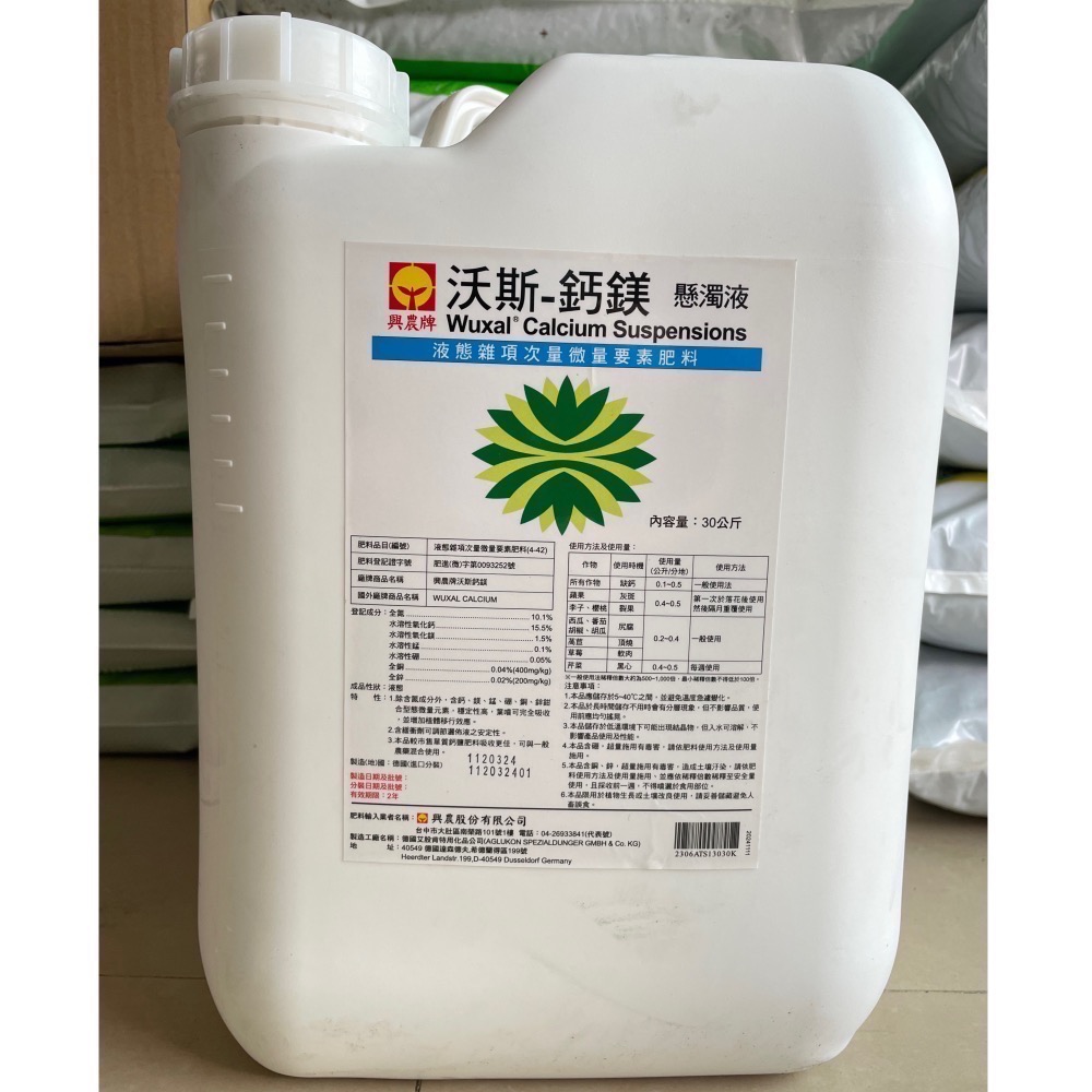 [意足](蕨類玩家好物) 興農 沃斯-鈣鎂30kg 微量元素液肥  營養劑 蕨類 多肉 塊根 虎尾蘭 玫瑰-細節圖2