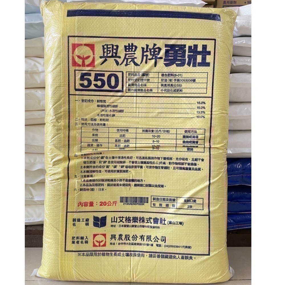 [意足] (中性可溶性肥料) 興農 勇壯 550 20kg（日本製造）可溶性肥料 營養劑 開根 蕨類 多肉 塊根-細節圖2