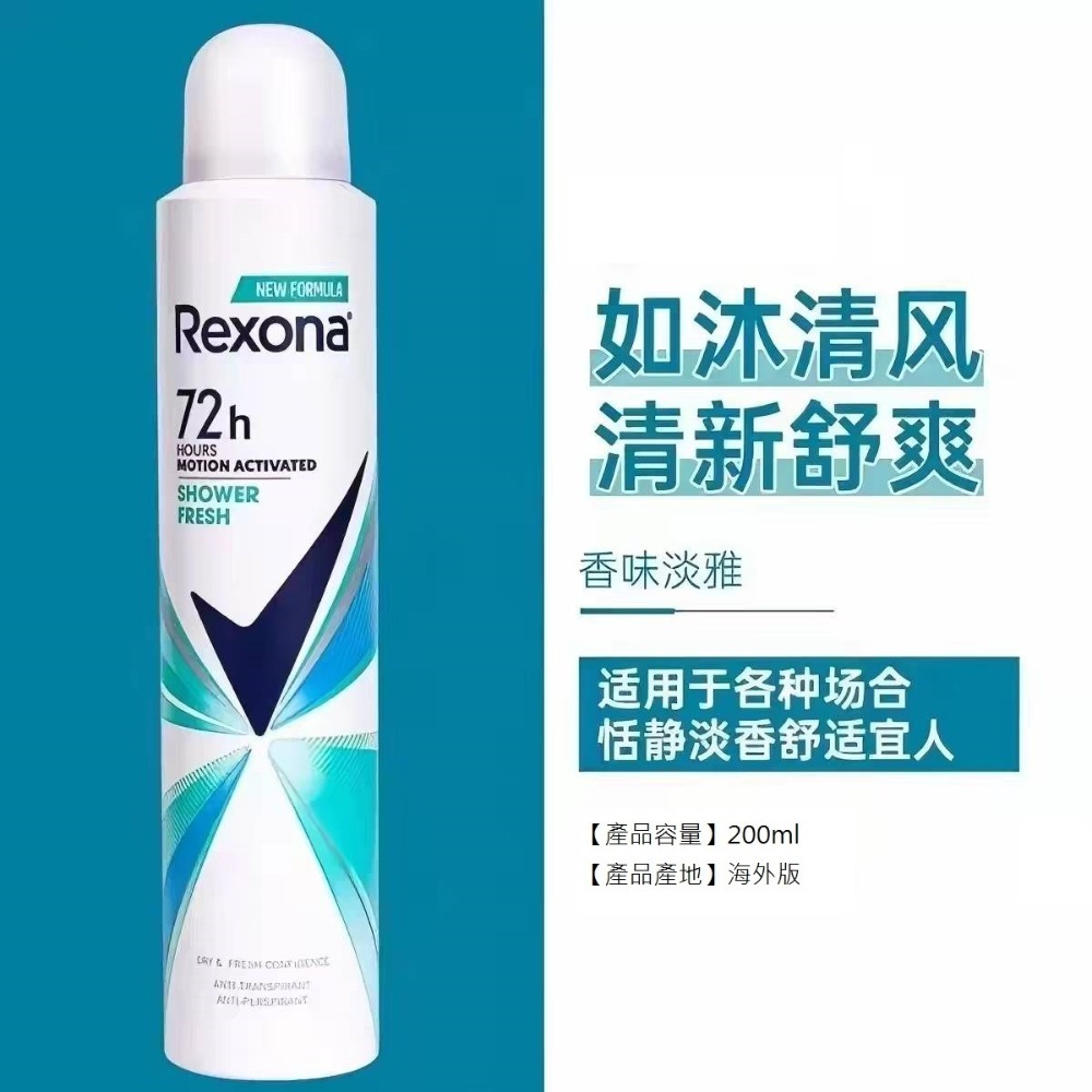 台灣現貨！Rexona 蕊娜 止汗噴霧清新乾爽身體止汗劑 200ml-細節圖3