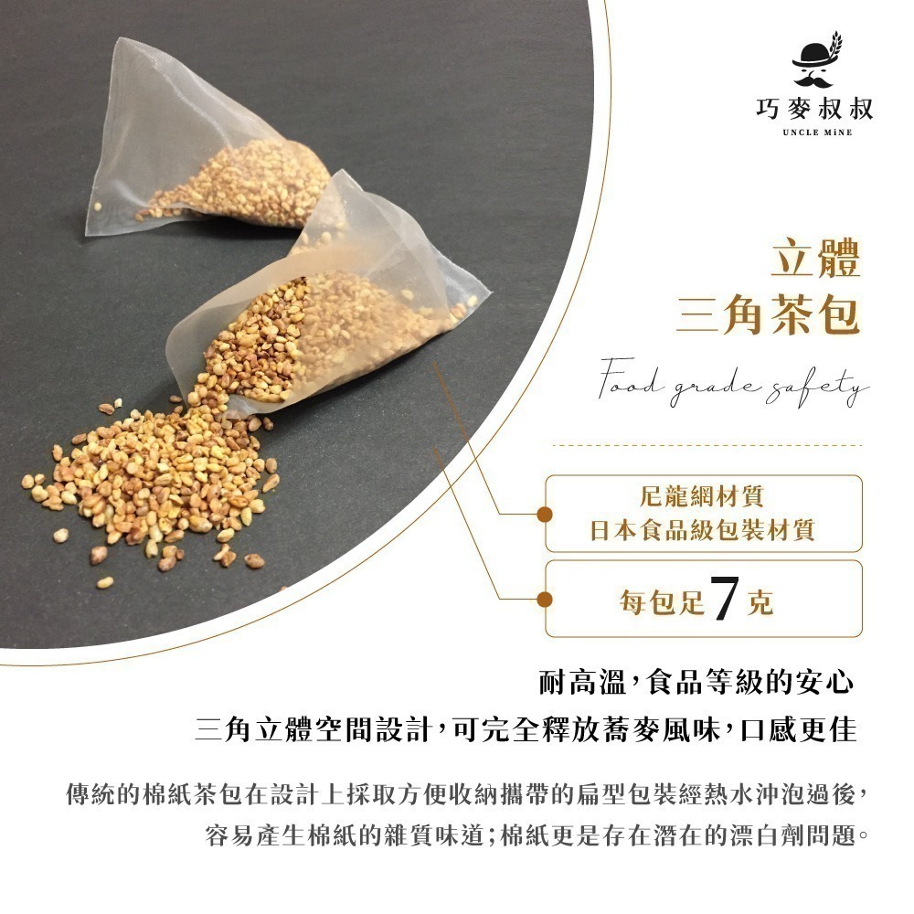 【黃金蕎麥茶】蕎麥茶 蕎麥茶包 冷泡茶 無咖啡因茶包 「7克重」-細節圖9