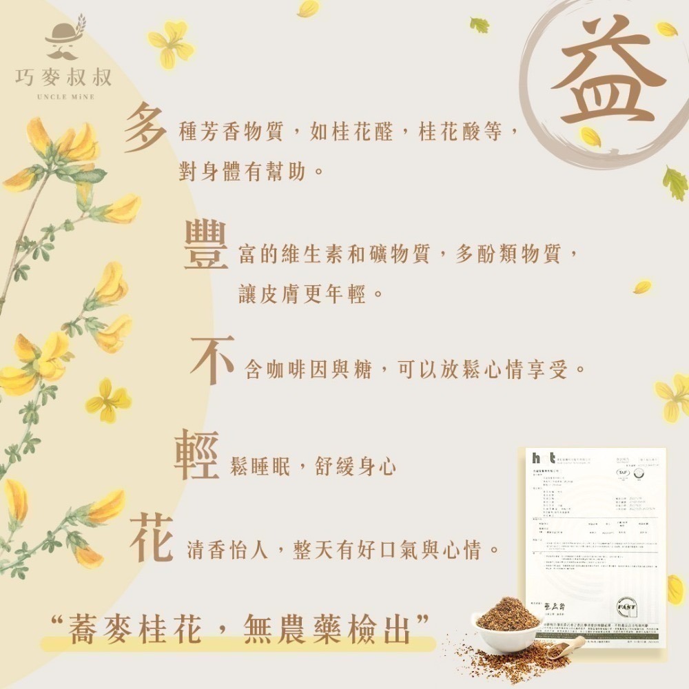 【 桂花蕎麥茶】真桂花結合蕎麥茶 無咖啡因茶包-細節圖3