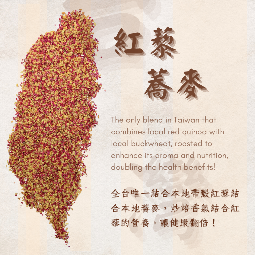 [新品］【紅藜蕎麥茶】台灣紅藜與台灣蕎麥的完美結合！-細節圖2