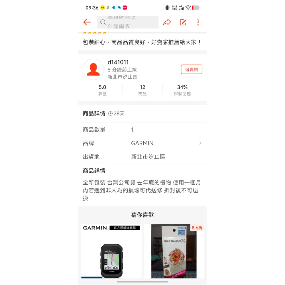 wupeiyu513 的 Garmin Edge MTB-細節圖2